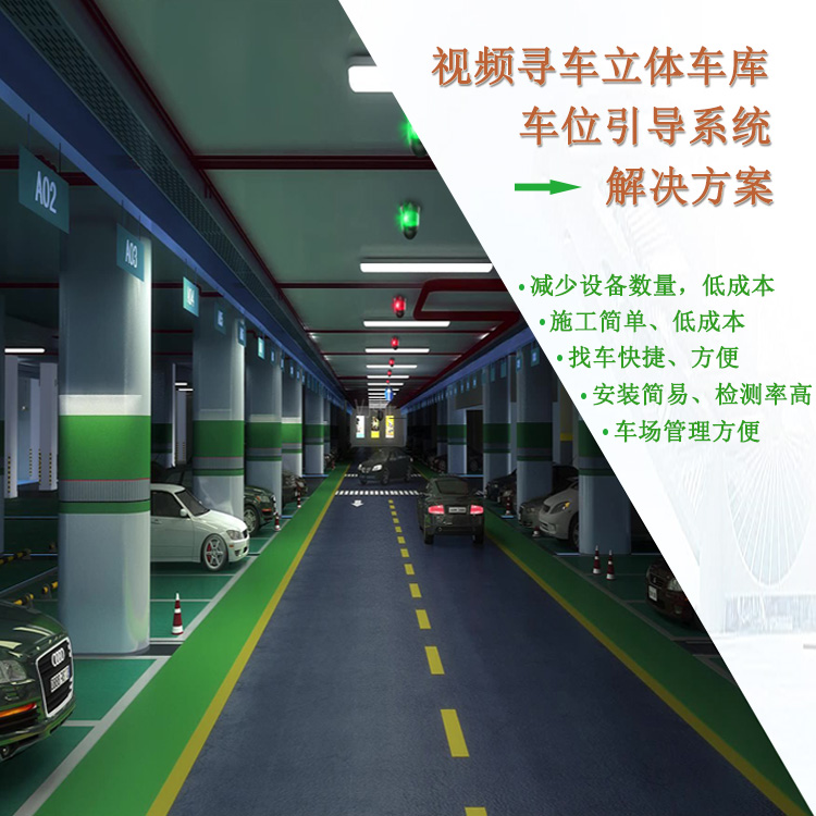 視頻車位引導